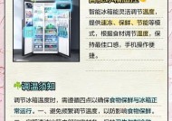 如何调节冰箱温度？（掌握正确方法，保持食材新鲜）
