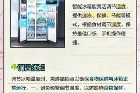 如何调节冰箱温度？（掌握正确方法，保持食材新鲜）