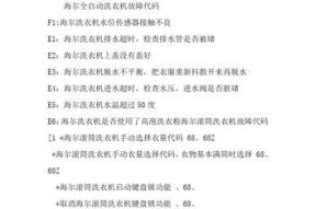 解决美的洗衣机不脱水故障的方法（快速排除故障）