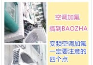 中金移动空调加氟操作指南（详解中金移动空调加氟的具体方法和步骤）