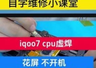 手机cpu焊接需要怎么修复？手机cpu焊接修复方法是什么？