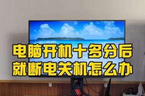 不用的电脑应该关机还是开机？
