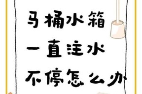 马桶水箱不进水的原因及解决方法（探究马桶水箱不进水的问题，并提供解决方案）