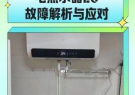 万和热水器E3故障解决办法（快速解决热水器E3故障的方法）