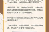 冰箱结霜冰冻能力下降的原因及解决办法（探究冰箱结霜现象对冷冻效果的影响以及解决办法）