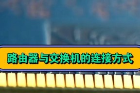转接路由器的正确连接方法是什么？