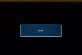 电脑右边显示器黑屏问题的解决方法（如何应对电脑右边显示器无图像的困扰）
