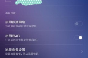 小米se平板的设置技巧有哪些？最佳设置是什么？