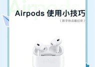 如何调高苹果耳机音量（简单易学的调节技巧）