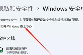 Win11如何关闭系统防火墙（简易步骤教你关闭Win11系统防火墙）