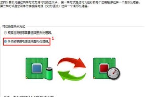 联想显卡切换操作难吗？如何切换显卡渲染？