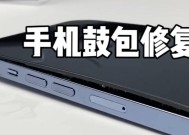 手机电池鼓包原因及解决方法（探寻手机电池鼓包的危害与预防措施）