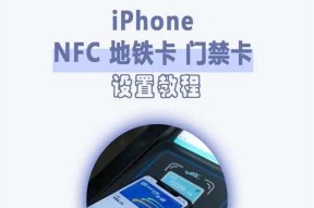 红米手机绑定门禁卡步骤？