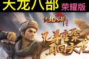 天龙八部破解版单机怎么下载？游戏体验和正版有何不同？