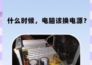 电脑电源消耗过快的原因是什么？如何延长电脑电源的使用寿命？