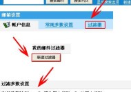 电子邮件账户配置的具体步骤（轻松学会配置电子邮件账户）