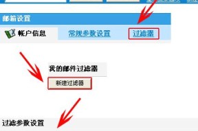电子邮件账户配置的具体步骤（轻松学会配置电子邮件账户）