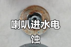 车载音响进水会有什么后果？