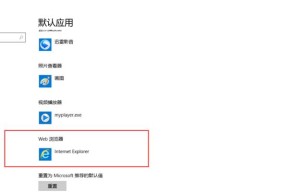 恢复IE为默认浏览器的简易指南（快速解决IE不再是默认浏览器的问题）