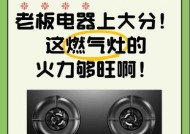 油烟机灶具火力不旺的解决方法（如何提高油烟机灶具火力效能）