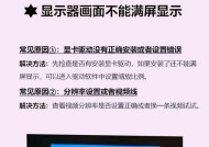 优盘启动显示器不亮的解决方法（解决您的电脑显示屏黑屏问题）