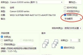 如何设置打印机双面打印（简单易学的双面打印教程）