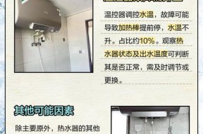 热水器水温度不高的原因及解决方法（探究热水器水温度不高的背后原因）