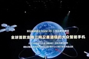 华为MateXT2突袭曝光！支持低轨卫星通信的旗舰机，9月正式发布