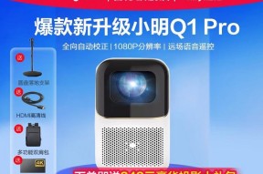小明投影仪的收纳秘籍（打造整洁有序的影音空间，让投影仪随心所欲）