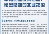 加速传感器的不同应用（探究加速传感器在科技领域中的多种用途）