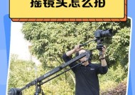 如何通过摇动摄像头拍摄流畅视频？摇摄像头拍摄技巧有哪些？