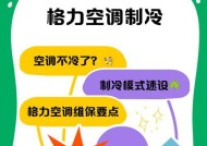 格力空调臭味问题解决指南（消除格力空调恶臭）