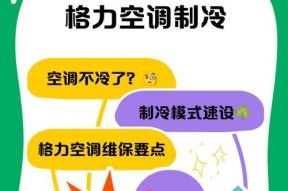 格力空调臭味问题解决指南（消除格力空调恶臭）