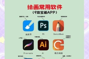 15款电脑常用绘图软件推荐（一篇帮你找到最适合自己的绘图软件的推荐文章）