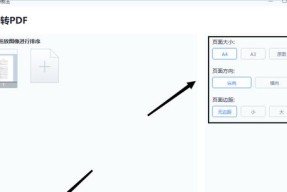 推荐一款优秀的图片转PDF软件（方便快捷地将图片转换成高质量PDF文件）