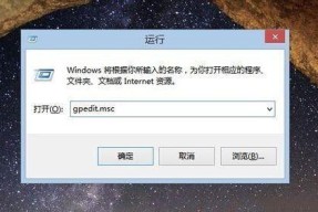 Win7系统中gpedit.msc找不到的解决方法（如何修复无法找到gpedit.msc的问题）