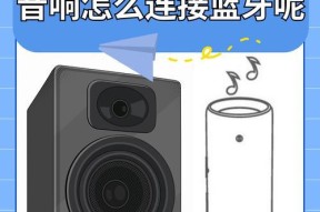 班车音响蓝牙怎么打开？连接和操作步骤是什么？