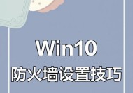 如何防止防火墙被意外关闭？