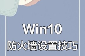 如何防止防火墙被意外关闭？