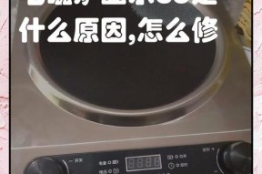 威特尔电磁炉故障及维修指南（故障原因）