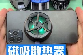 磁吸散热器怎么接手机？操作步骤详细说明？