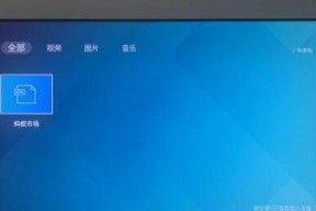 海信电视如何安装第三方APP？（海信电视安装第三方APP的详细步骤与注意事项）