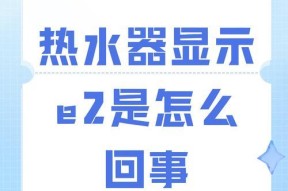 立式热水器水量显示小怎么办？