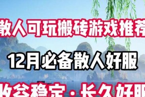 2023年有哪些适合长期搬砖的手游？这些游戏的特色和优势是什么？