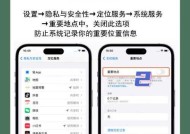 如何彻底关闭苹果手机的定位服务？