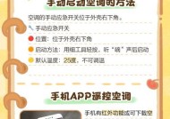 突破传统！无需遥控器，如何用智能技术打开空调（摆脱遥控器的束缚）