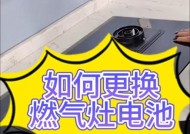 如何更换煤气灶的电池（生活常识要收藏，让你的煤气灶永不熄灭）