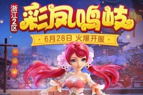 梦幻西游端游2023年新区开放了吗？如何快速升级？