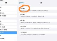 苹果iPad截图操作技巧（15个让你轻松掌握iPad截图的技巧）