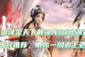 最强阵容搭配推荐？如何打造无敌团队组合？
